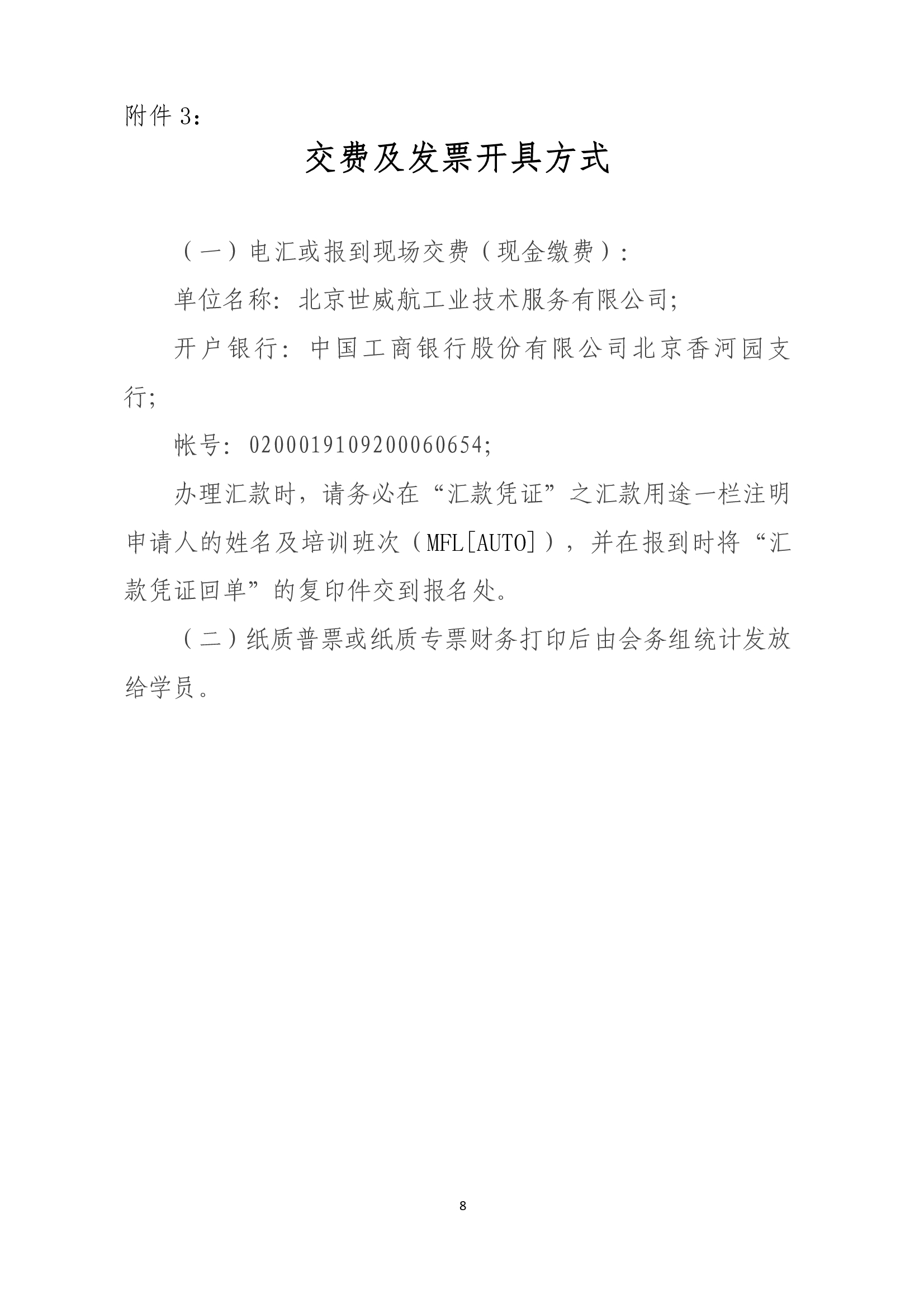 附件3-交费及发票开具方式_2.jpg
