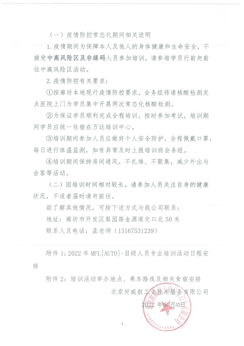 关于举办2022年第二期漏磁检测（MFL[AUTO]）II级人员专业培训活动的通知-3.jpg